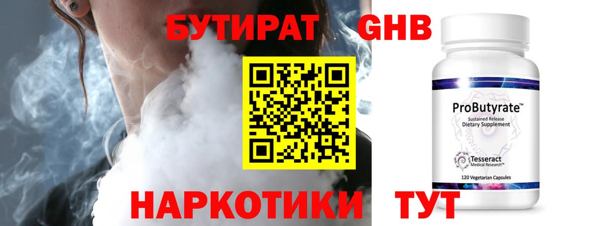 Киреевск  Бутират BDO 33%  Вход с VPN 