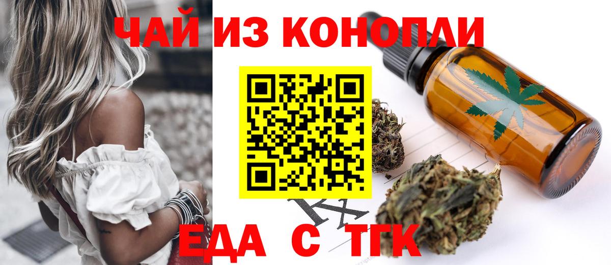 Еда ТГК марихуана Киреевск