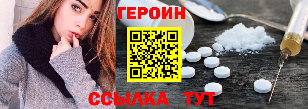 Героин белый  Вход с VPN  ГЕРОИН  Киреевск 