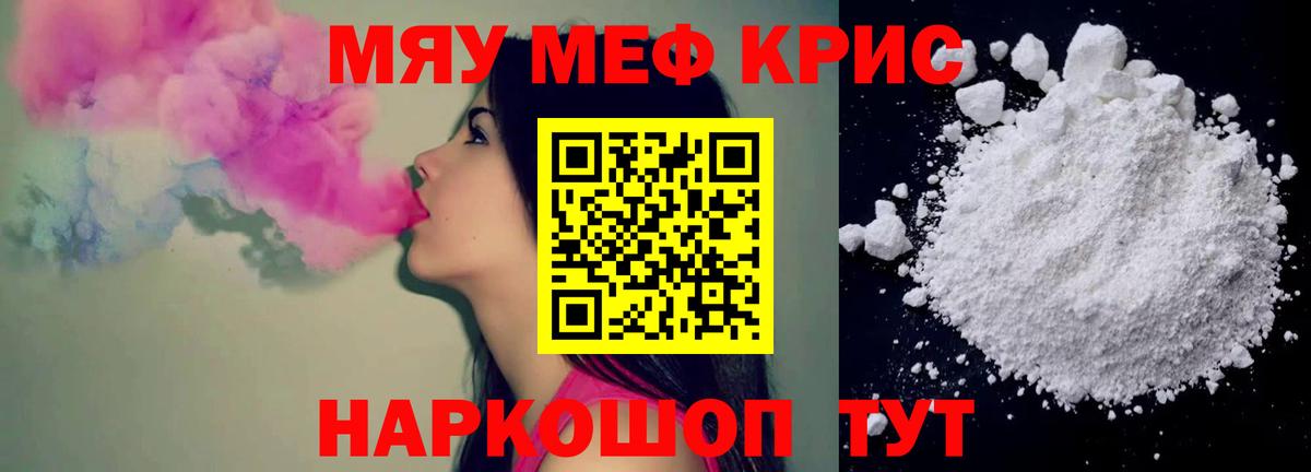 МЯУ-МЯУ  Вход с VPN  Киреевск  Меф 4 MMC  Мефедрон кристаллы 