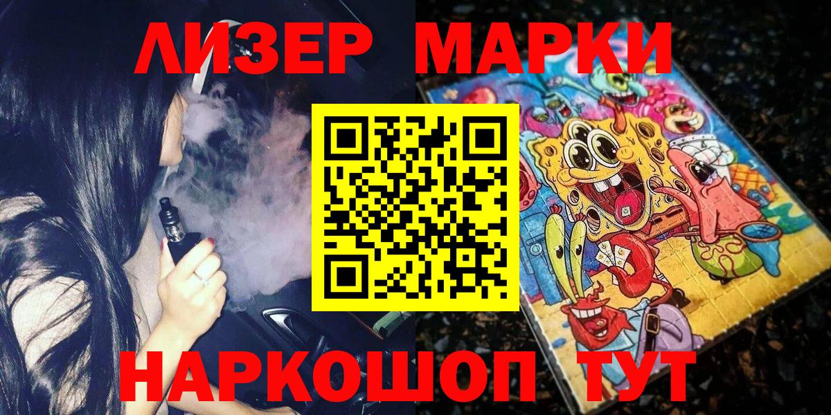 Наркотические марки 1,8мг Киреевск
