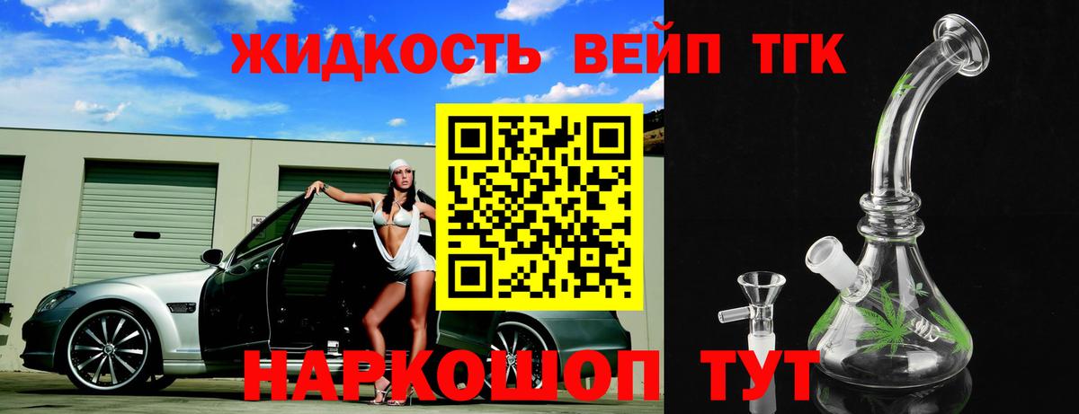 Дистиллят ТГК жижа Киреевск